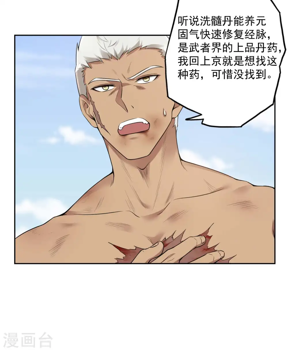 第35话 洗髓丹 第24页