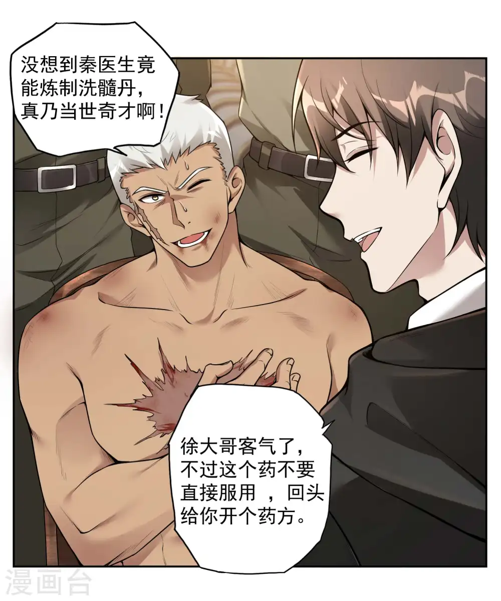 第35话 洗髓丹 第25页