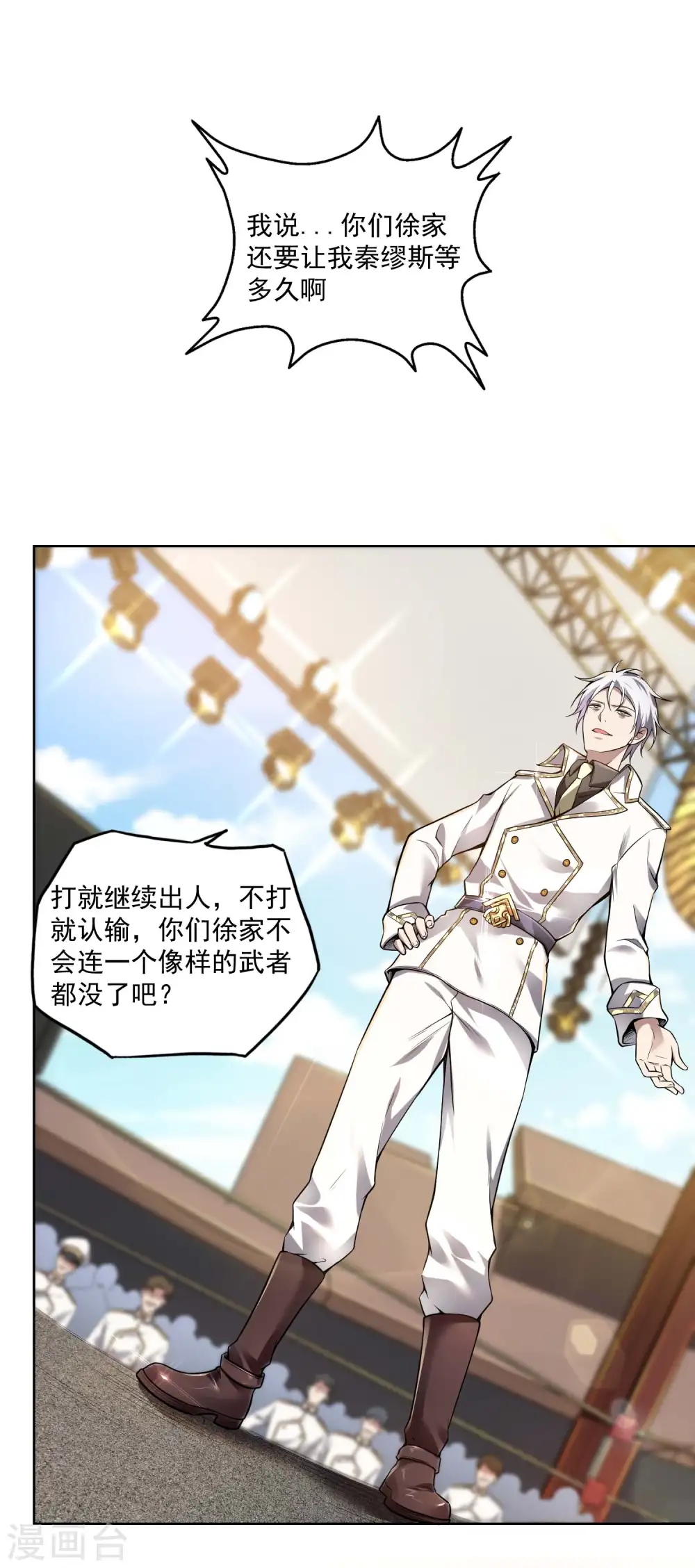 第35话 洗髓丹 第26页