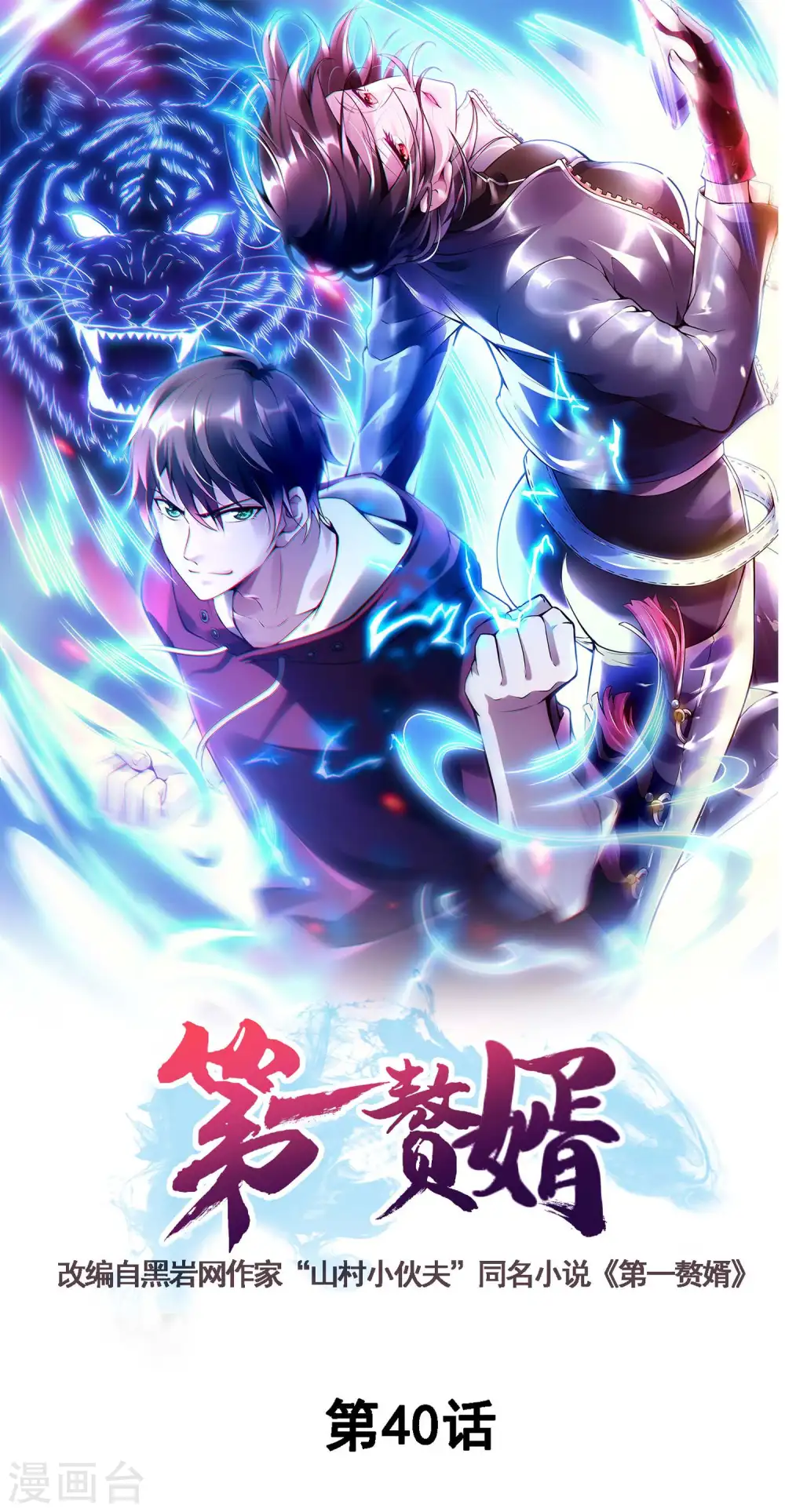 第40话 徐家的担忧 第1页