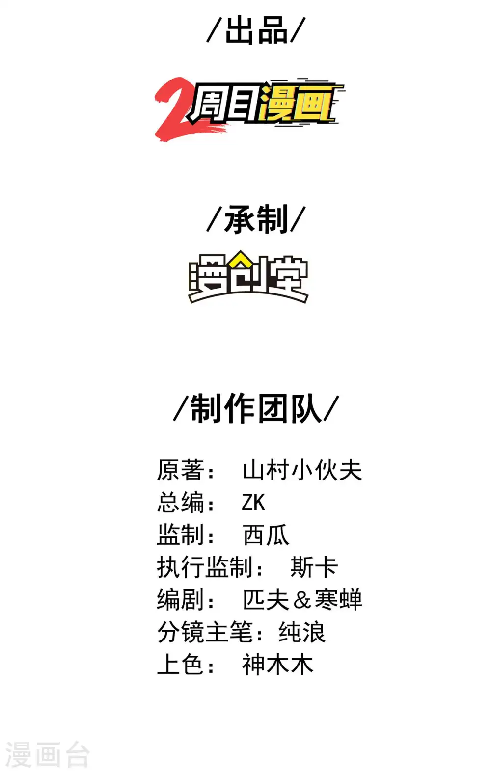 第40话 徐家的担忧 第2页
