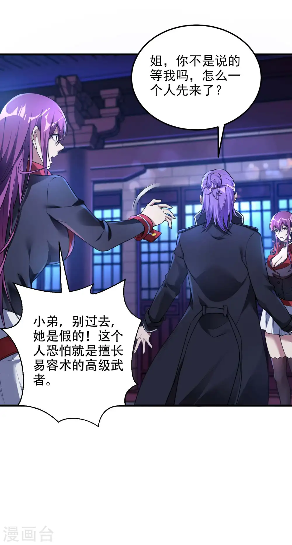 第40话 徐家的担忧 第4页