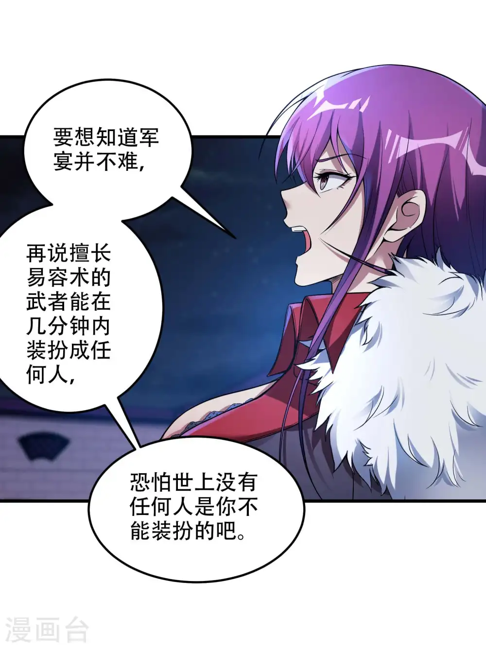 第40话 徐家的担忧 第5页