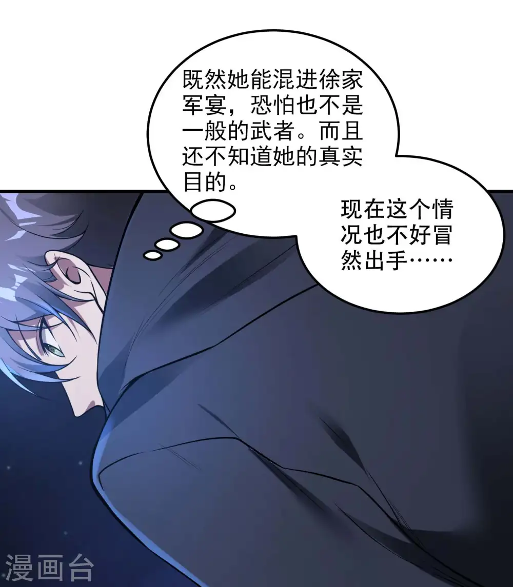 第40话 徐家的担忧 第7页