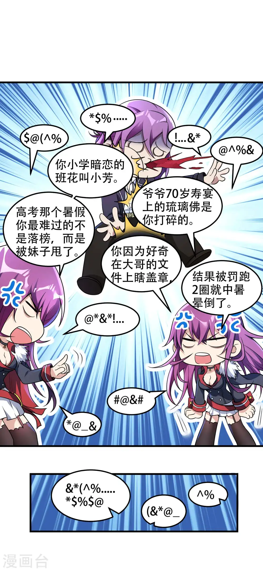 第40话 徐家的担忧 第10页