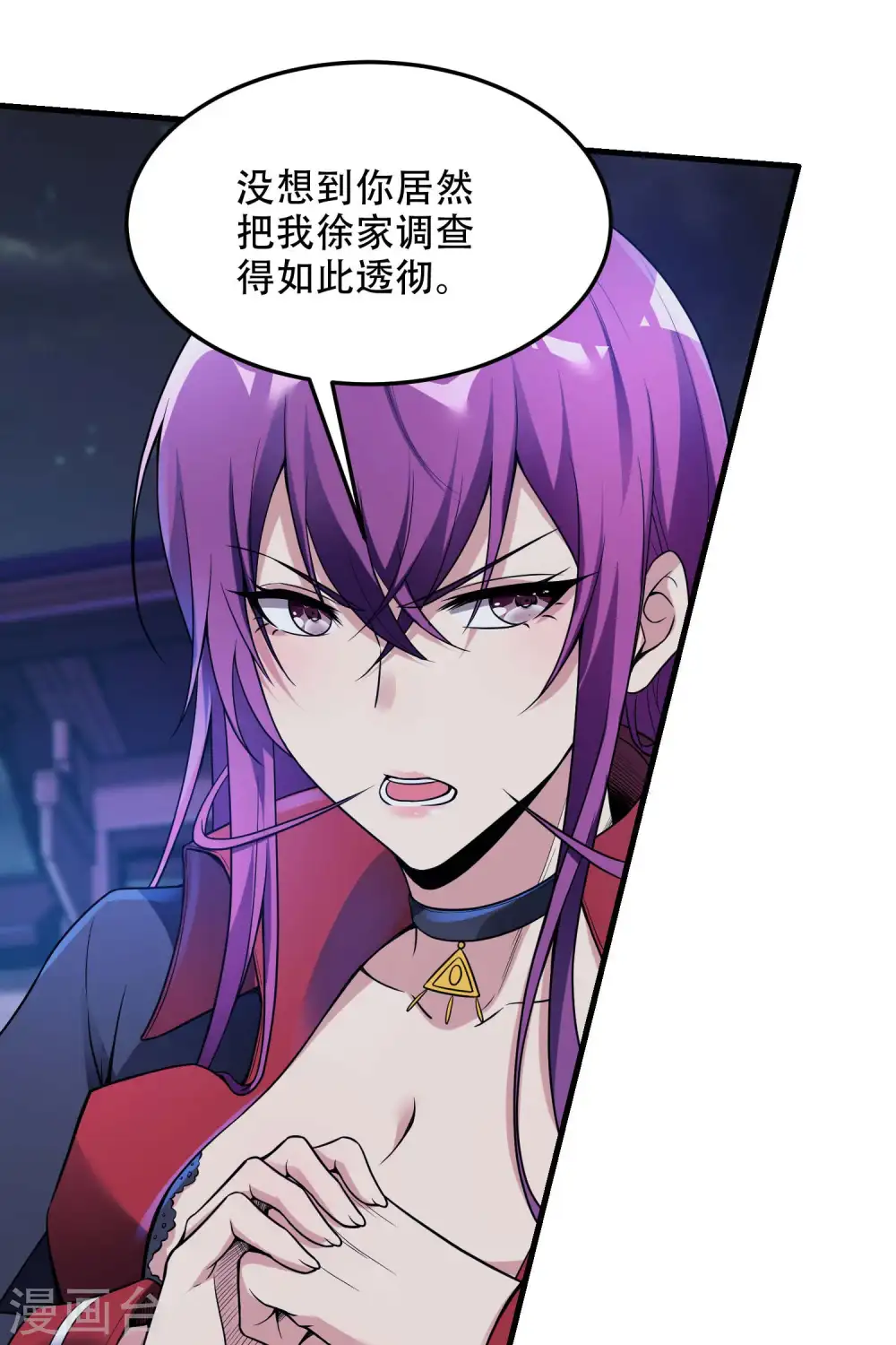 第40话 徐家的担忧 第12页