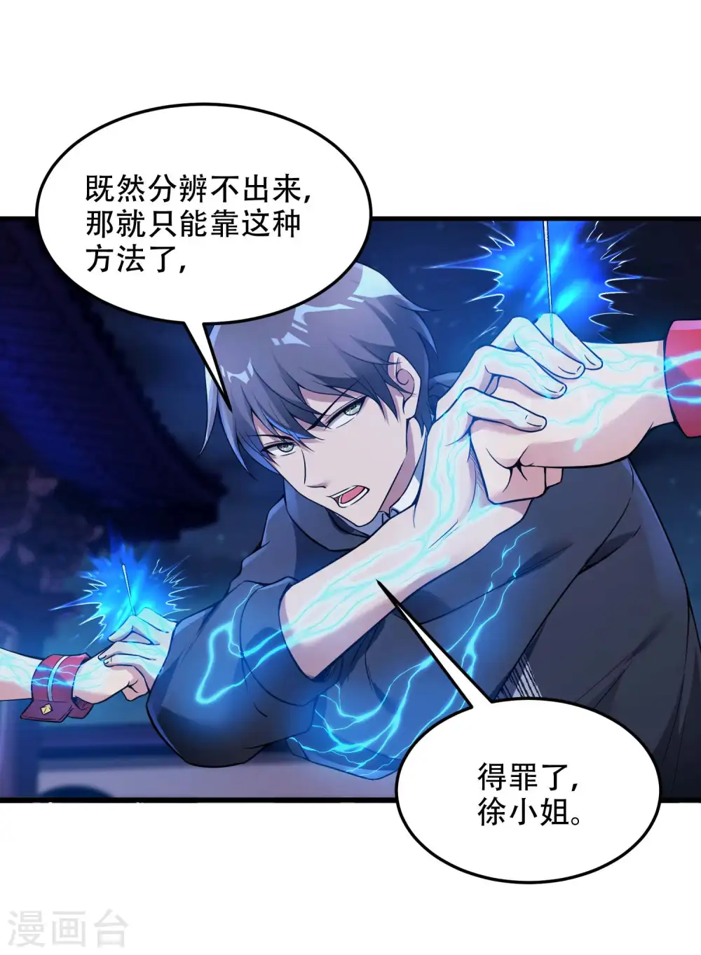 第40话 徐家的担忧 第17页