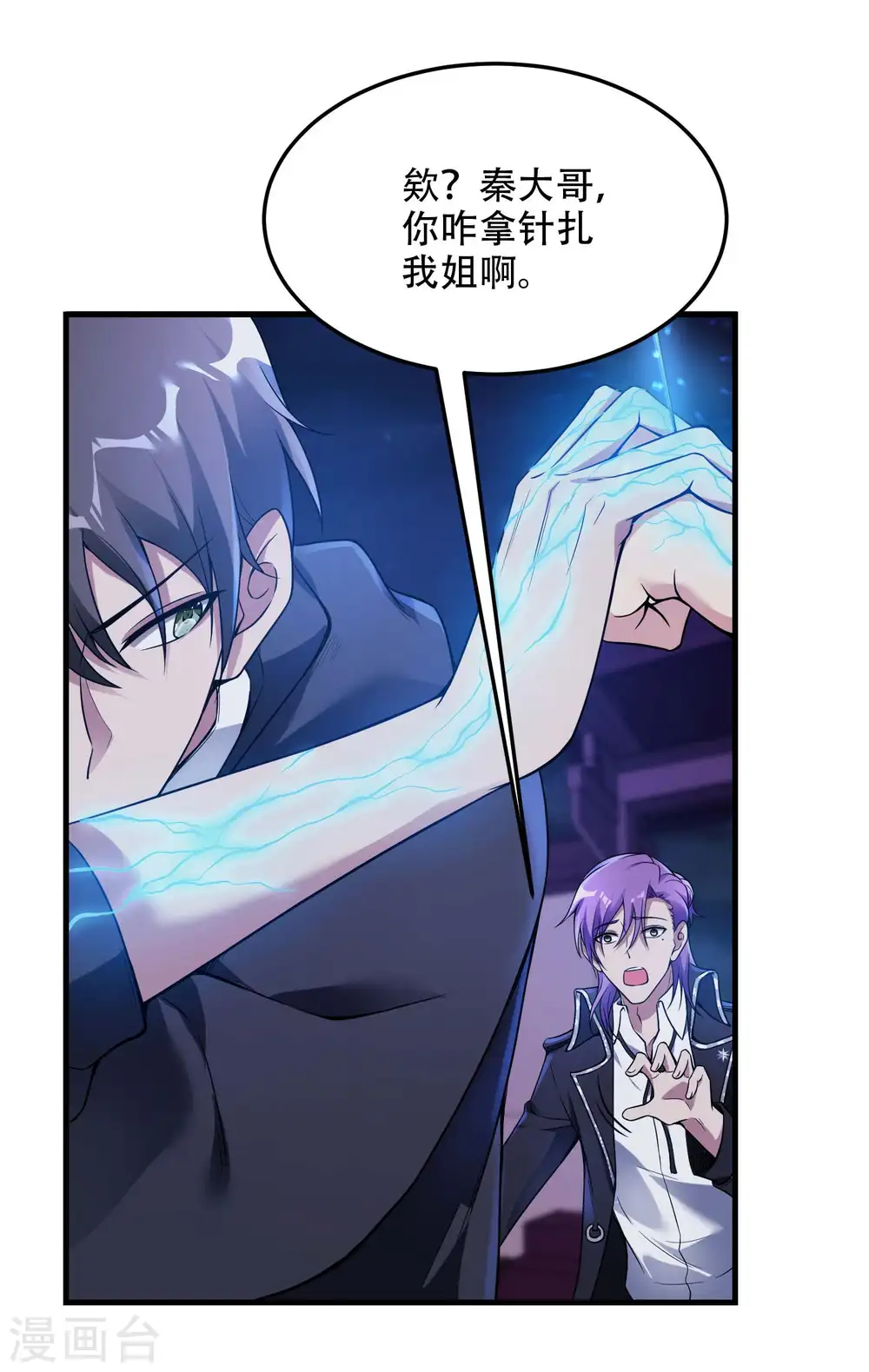 第40话 徐家的担忧 第18页