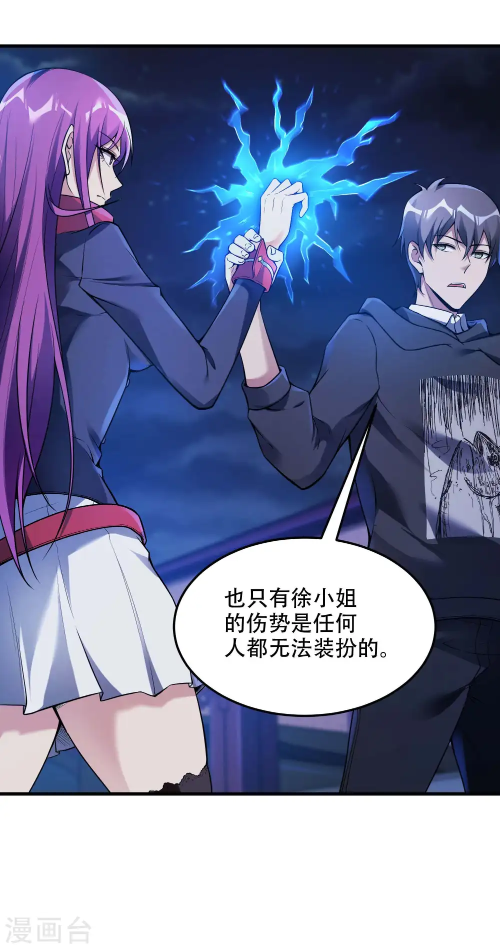 第40话 徐家的担忧 第20页