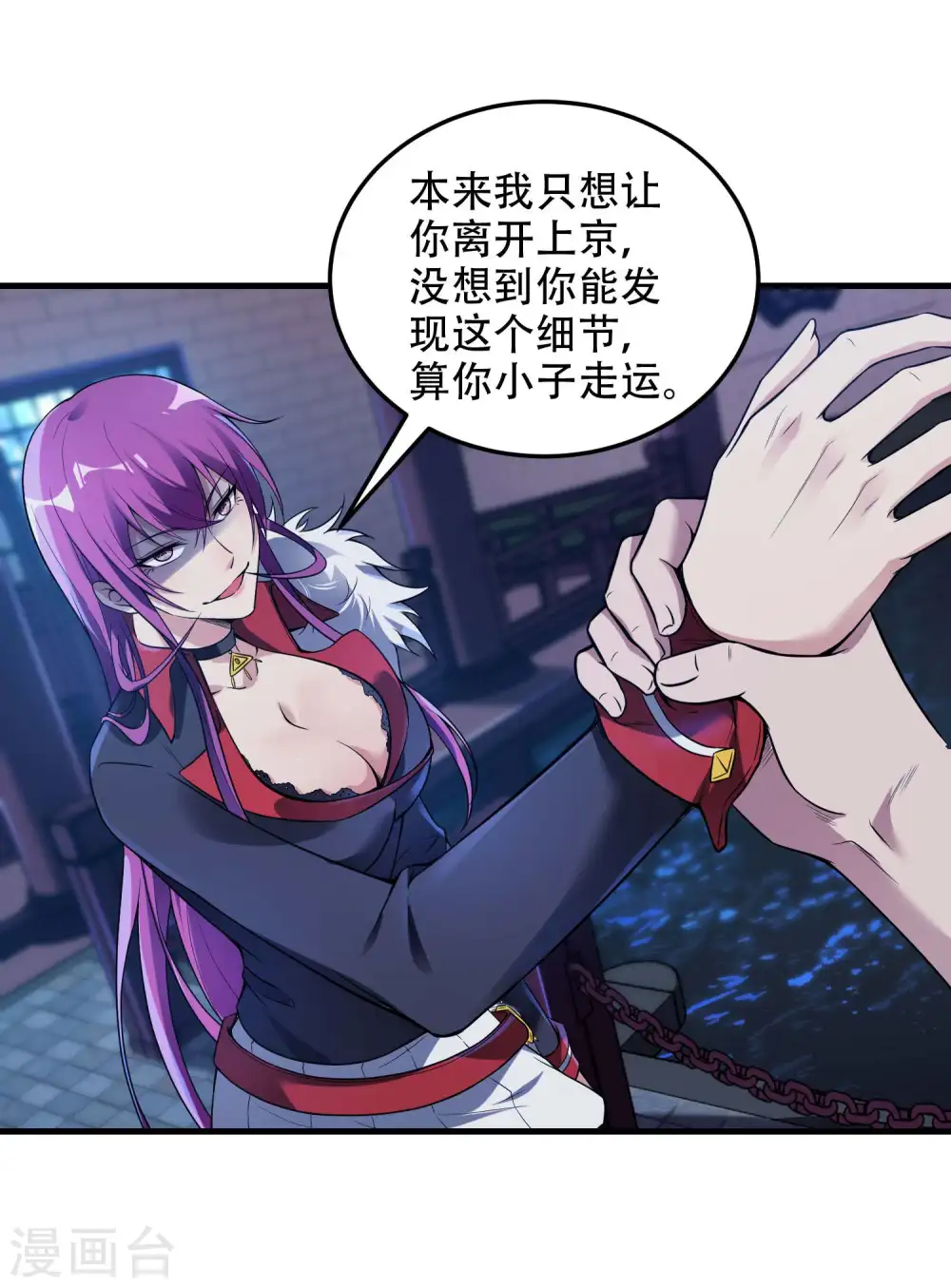 第40话 徐家的担忧 第22页