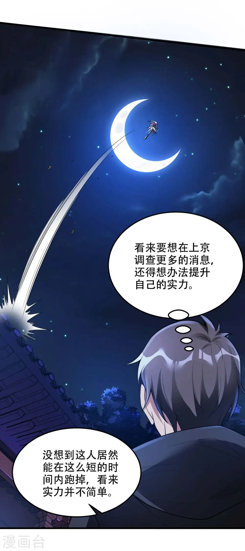 第40话 徐家的担忧 第29页