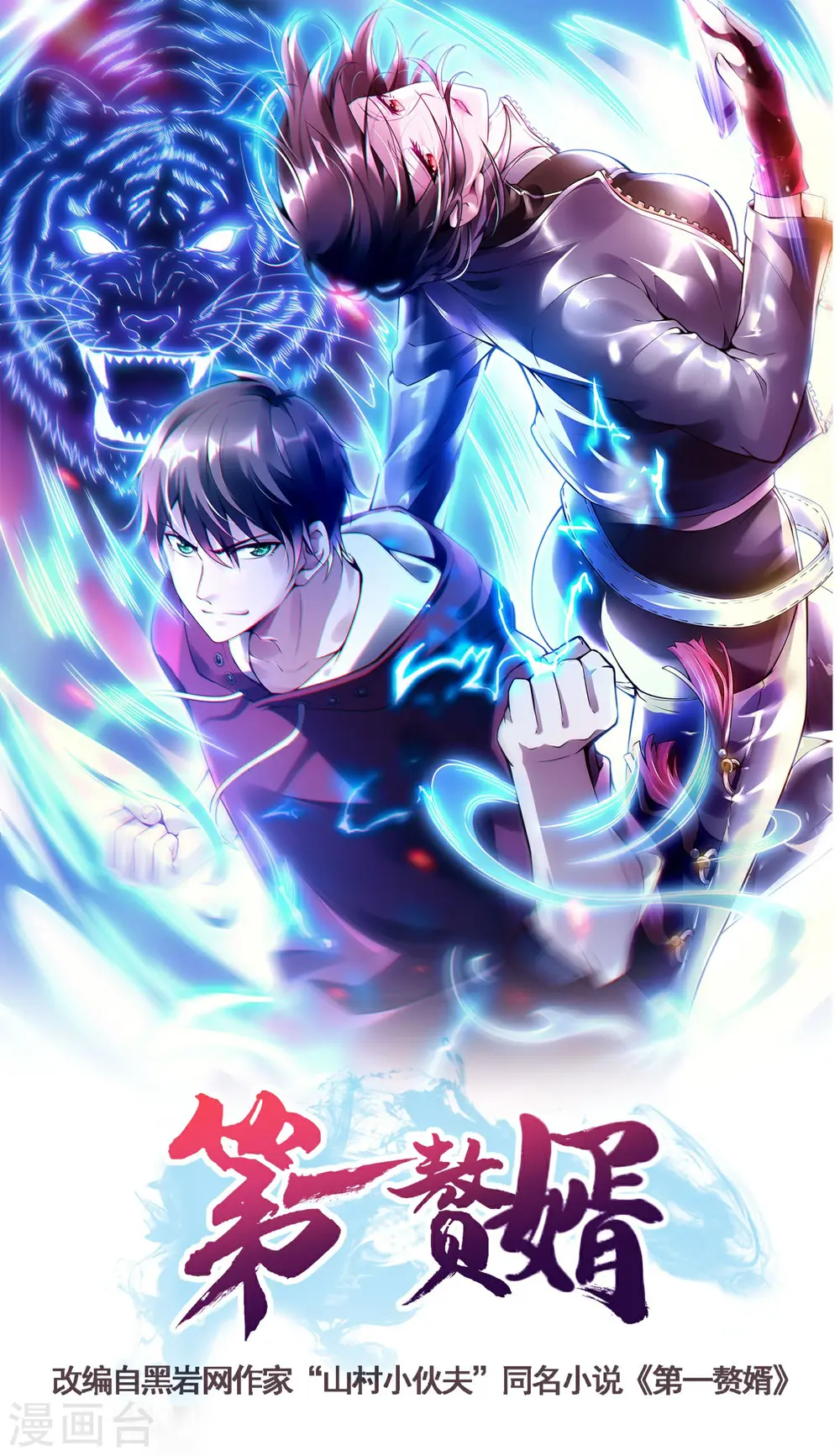第34话 武者是什么？ 第1页