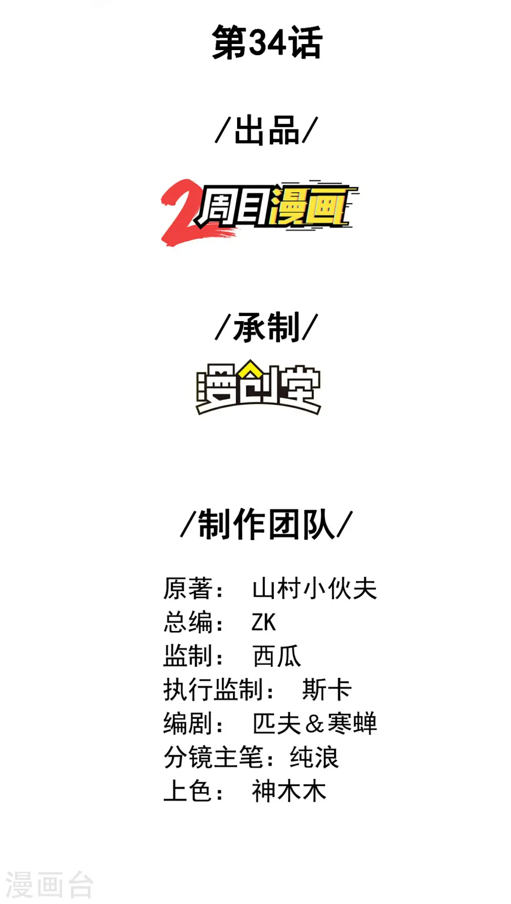 第34话 武者是什么？ 第2页