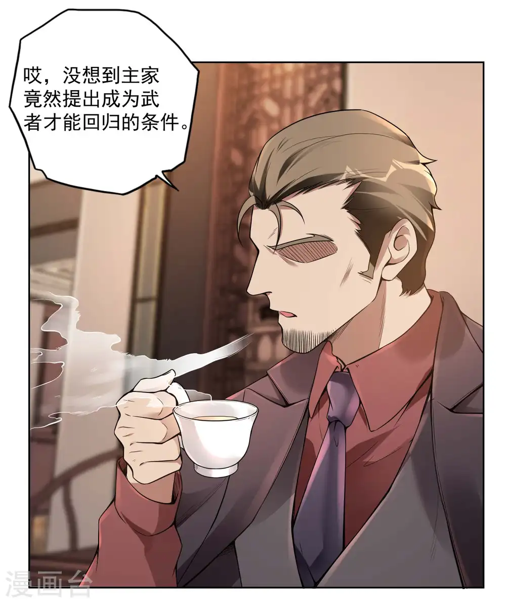 第34话 武者是什么？ 第4页