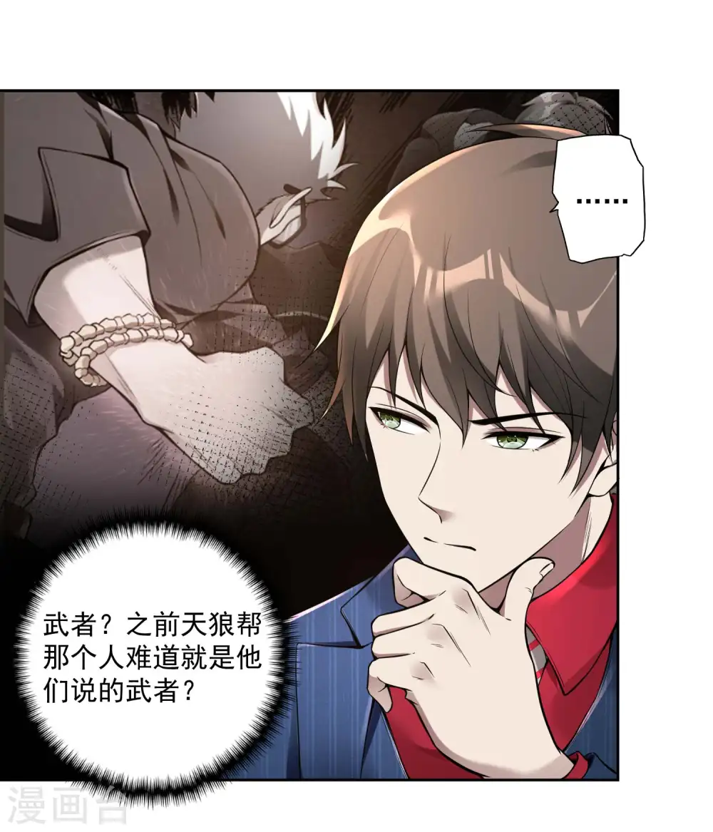 第34话 武者是什么？ 第6页