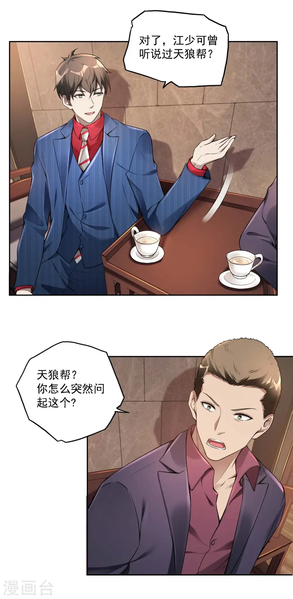第34话 武者是什么？ 第7页