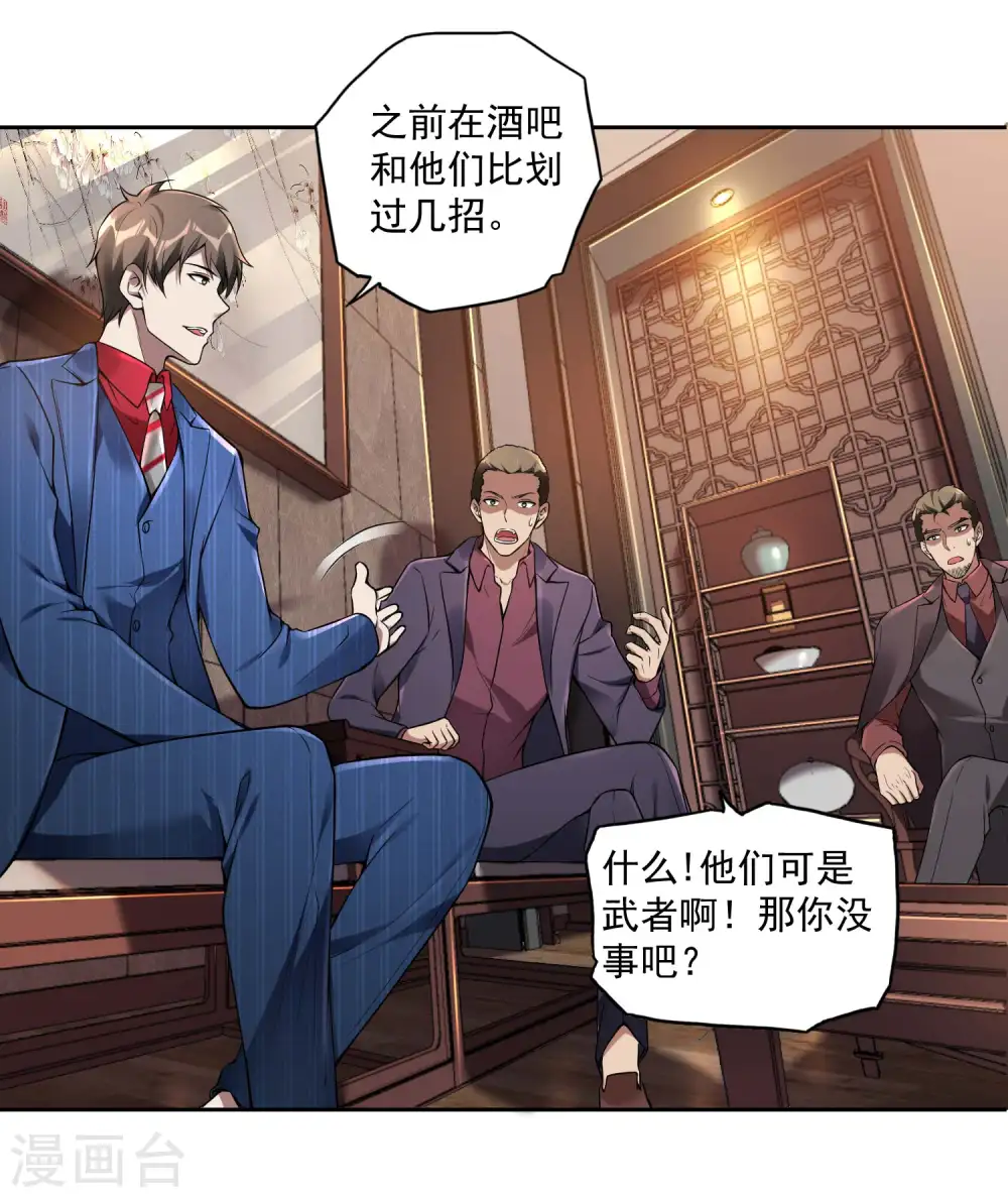 第34话 武者是什么？ 第8页