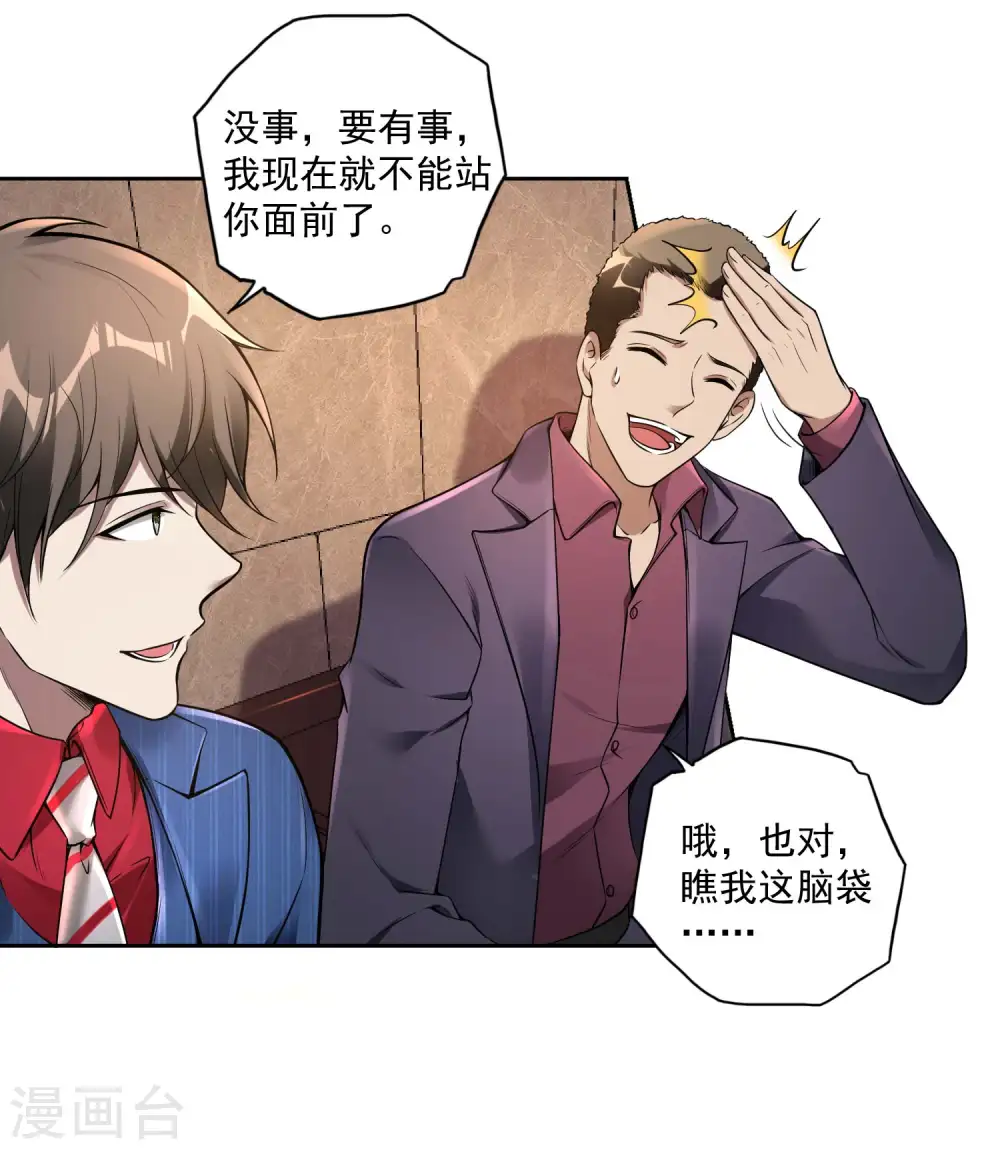 第34话 武者是什么？ 第9页