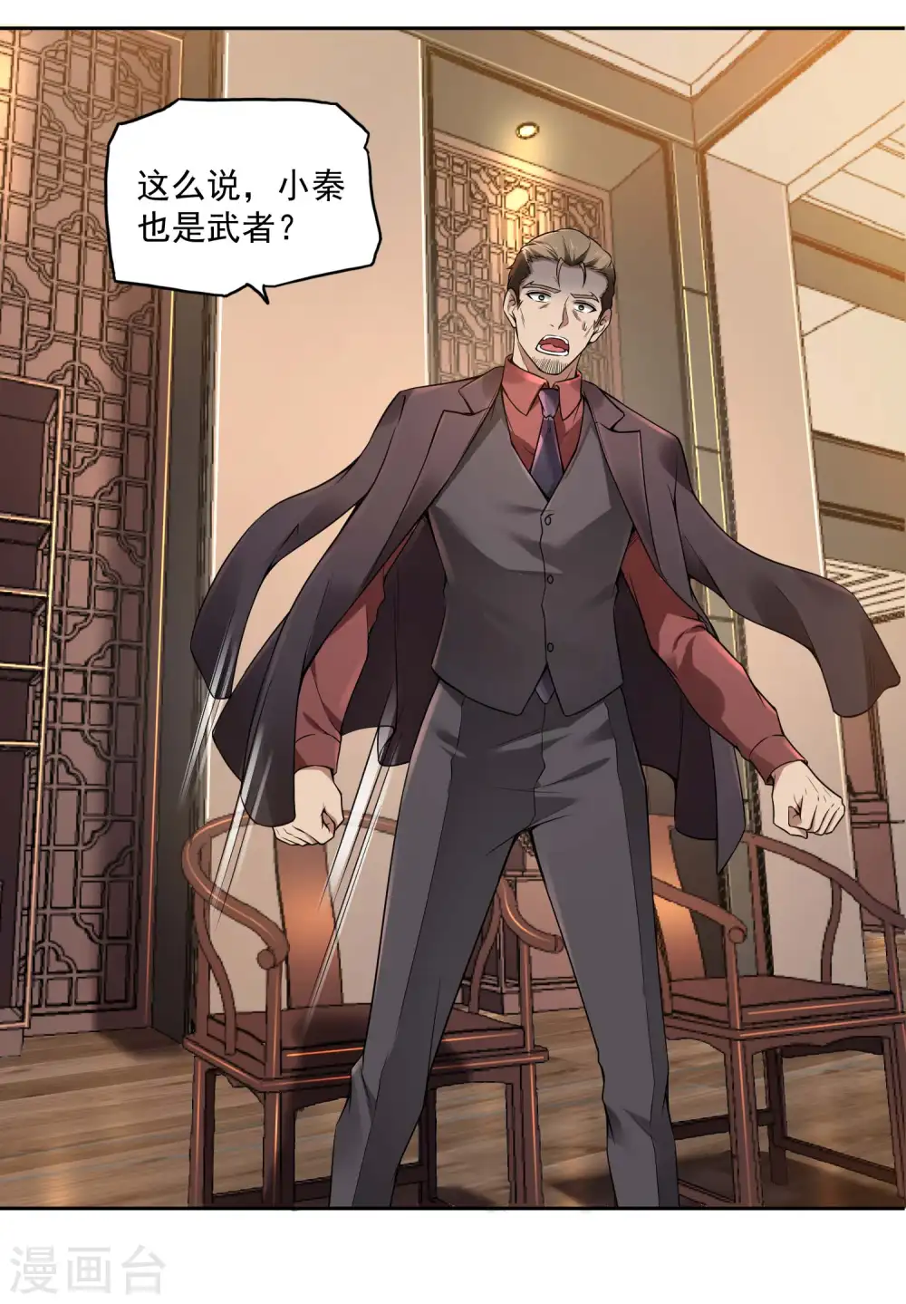 第34话 武者是什么？ 第10页