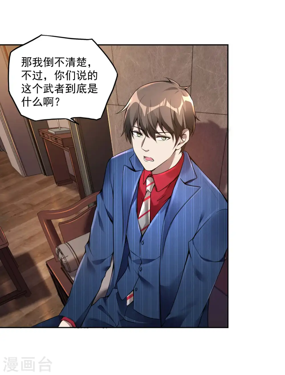 第34话 武者是什么？ 第11页