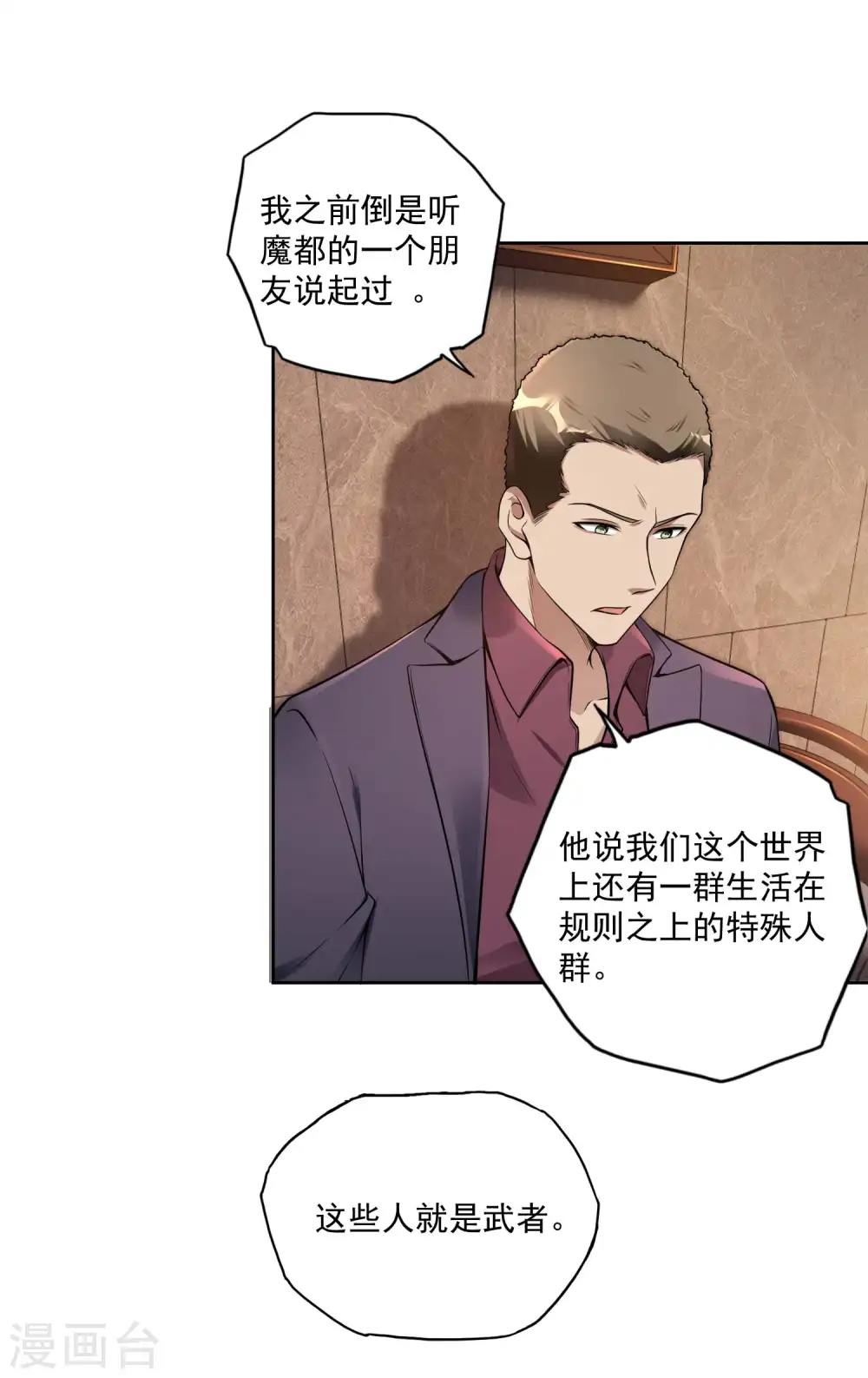 第34话 武者是什么？ 第12页