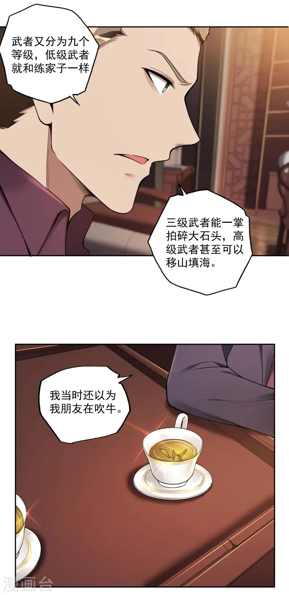 第34话 武者是什么？ 第13页