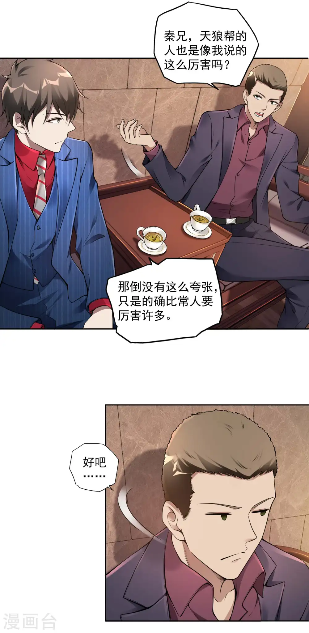 第34话 武者是什么？ 第14页