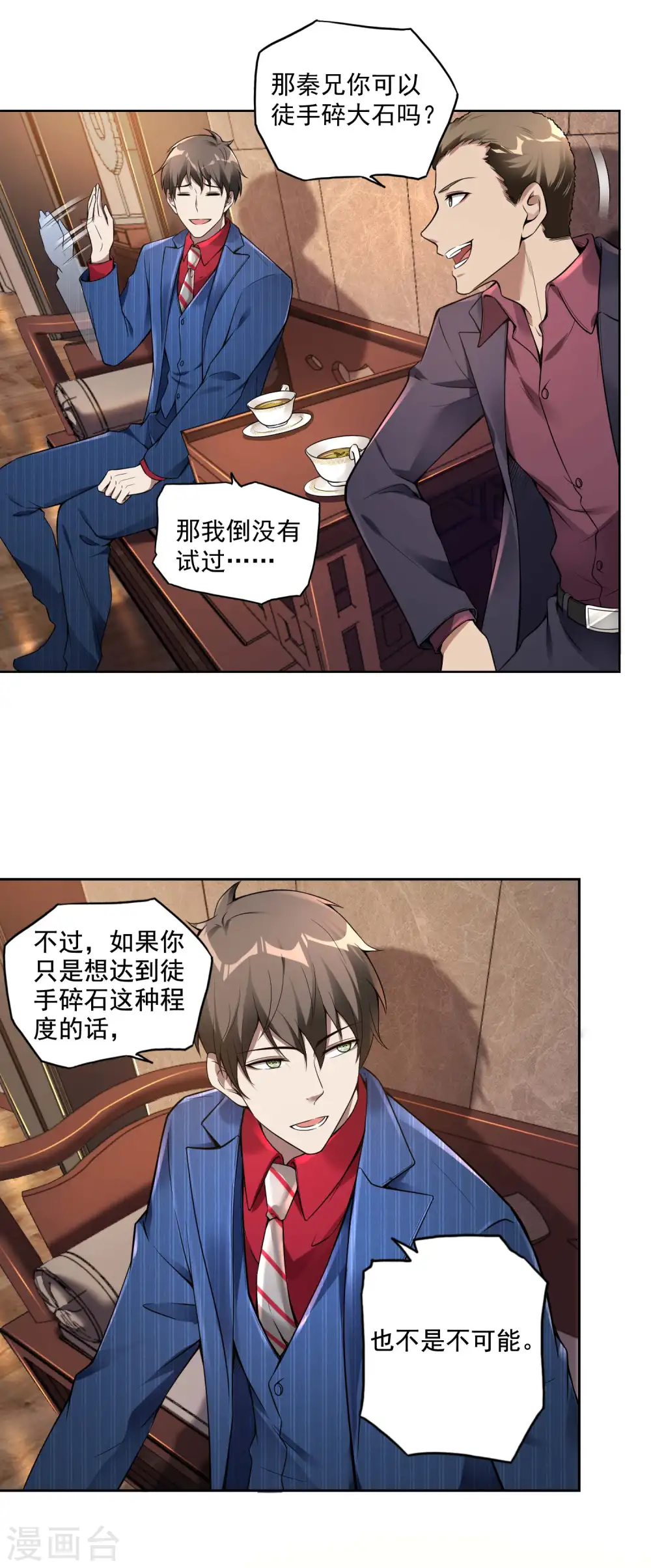 第34话 武者是什么？ 第15页