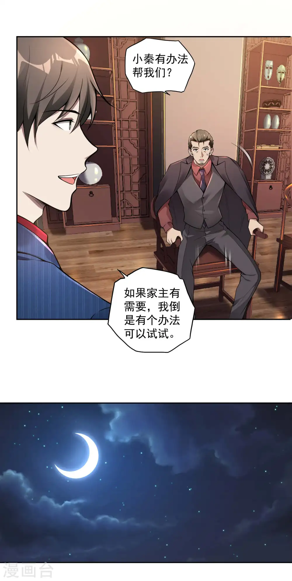 第34话 武者是什么？ 第16页