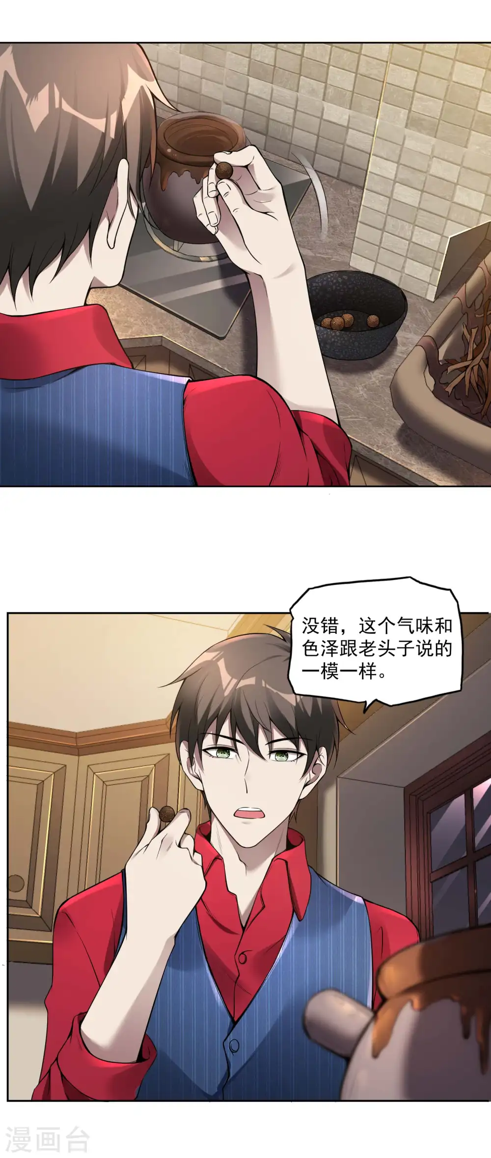 第34话 武者是什么？ 第20页