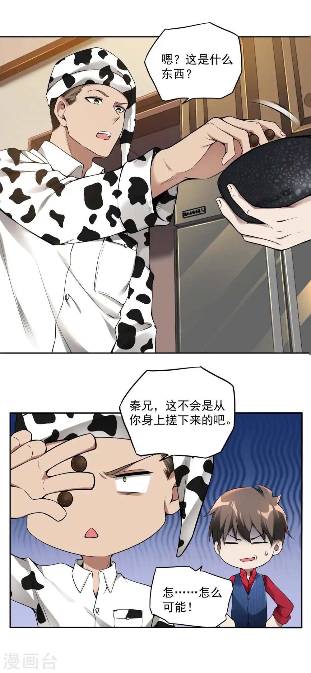 第34话 武者是什么？ 第22页