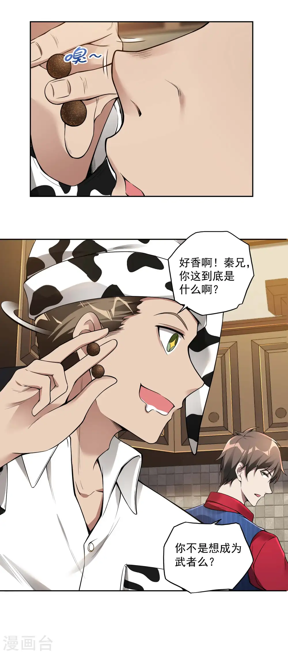 第34话 武者是什么？ 第23页