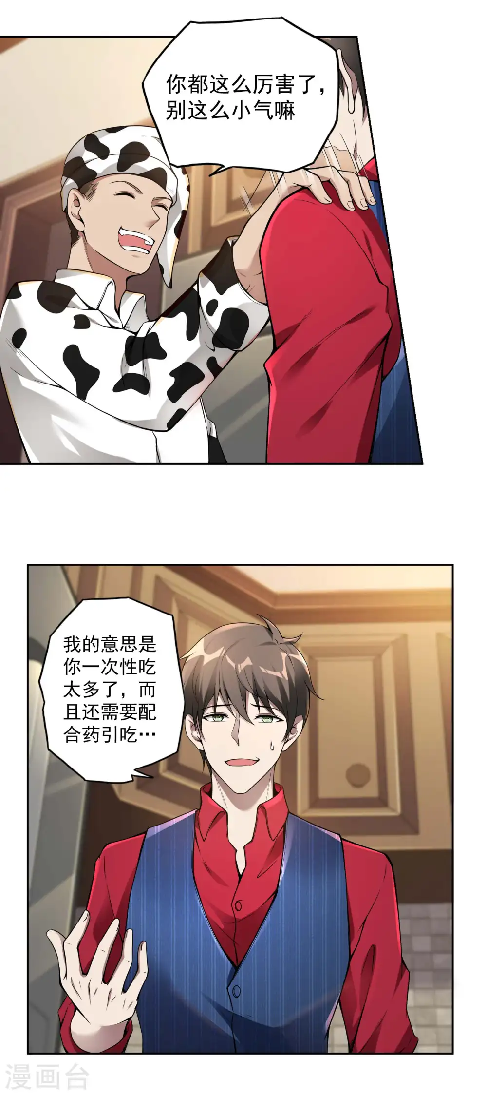 第34话 武者是什么？ 第26页