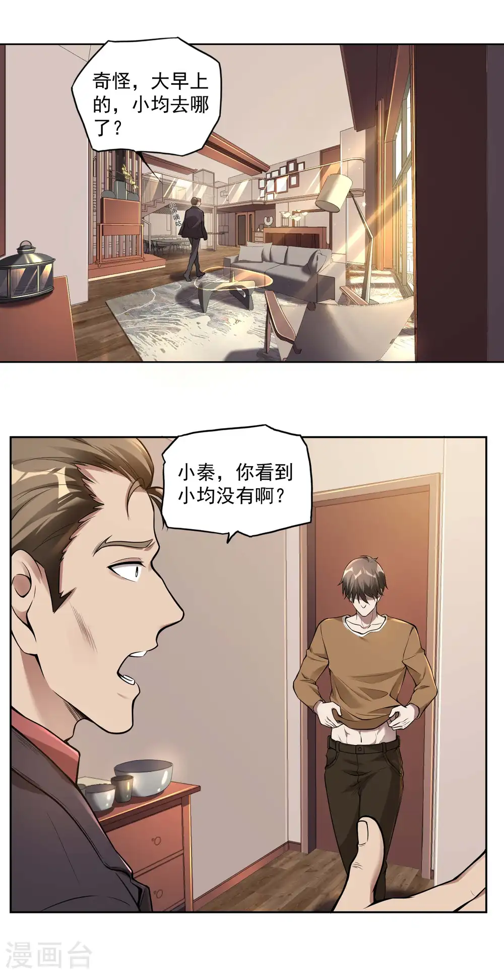 第34话 武者是什么？ 第28页
