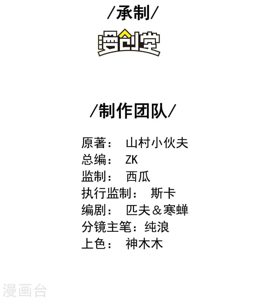 第36话 真正的武者 第2页