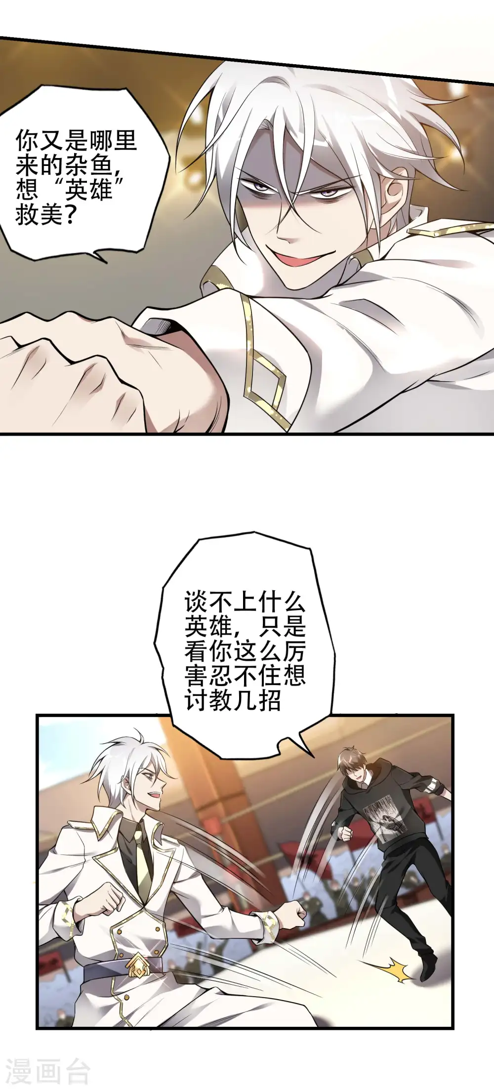 第36话 真正的武者 第7页