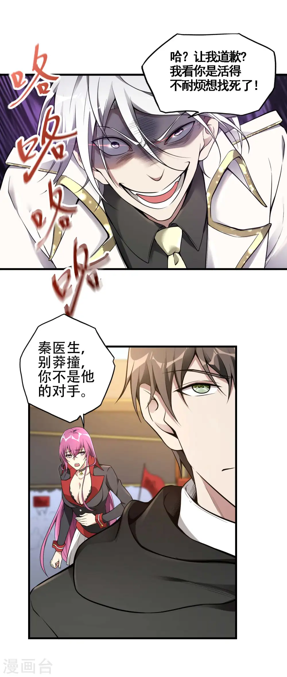 第36话 真正的武者 第8页