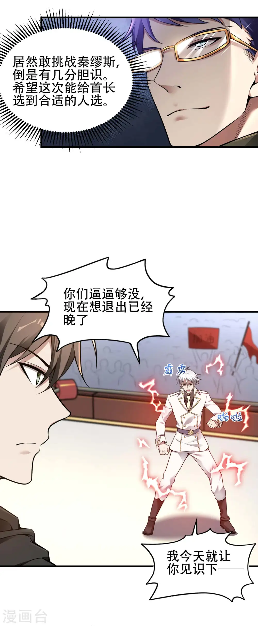 第36话 真正的武者 第10页