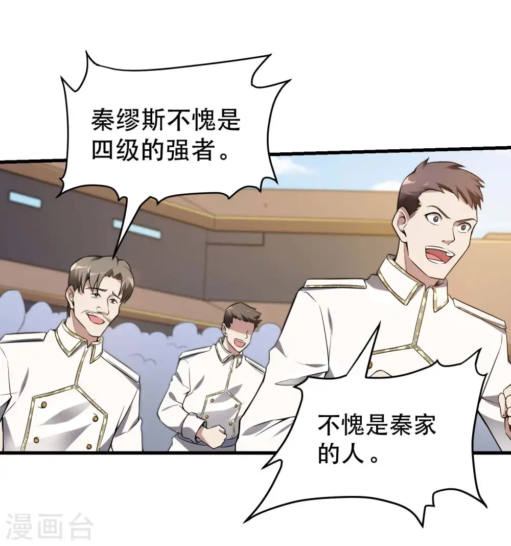 第36话 真正的武者 第19页