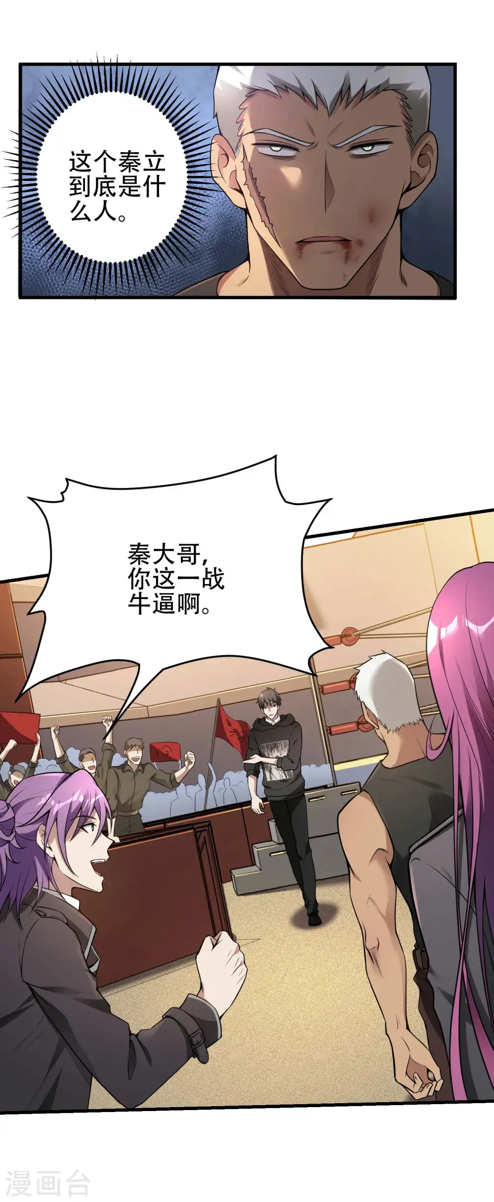 第36话 真正的武者 第27页