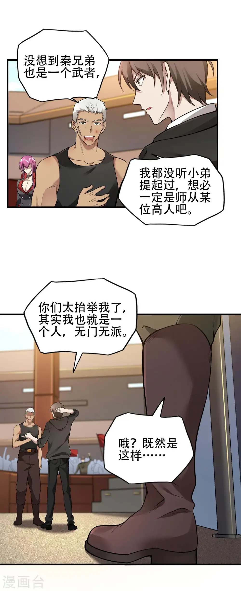 第36话 真正的武者 第28页