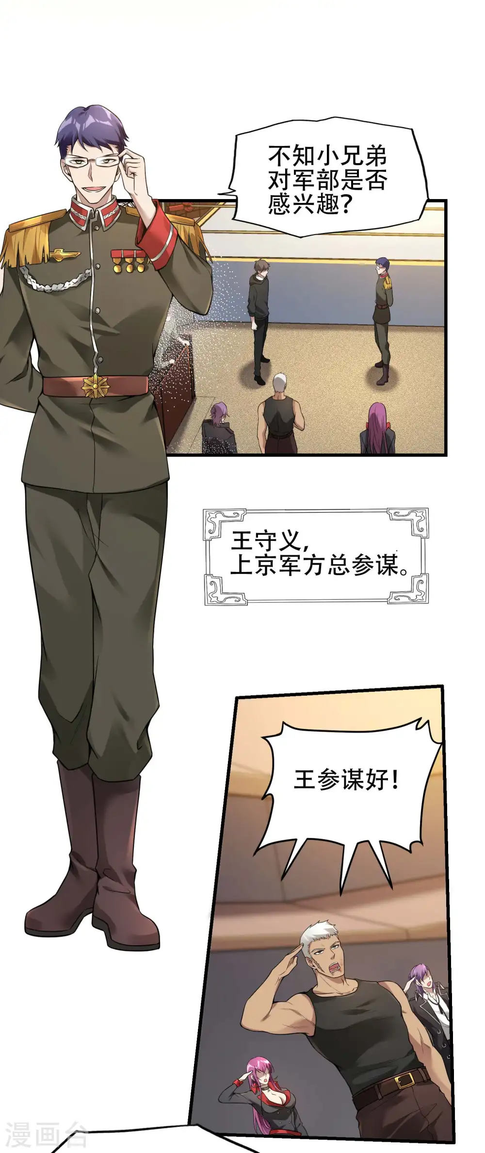 第36话 真正的武者 第29页