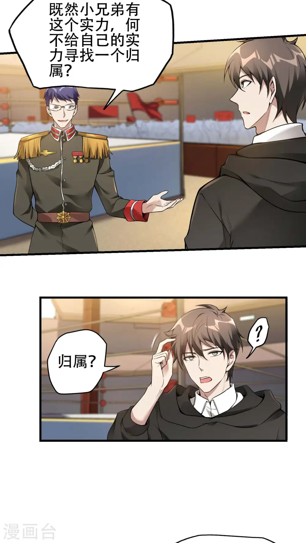 第36话 真正的武者 第30页