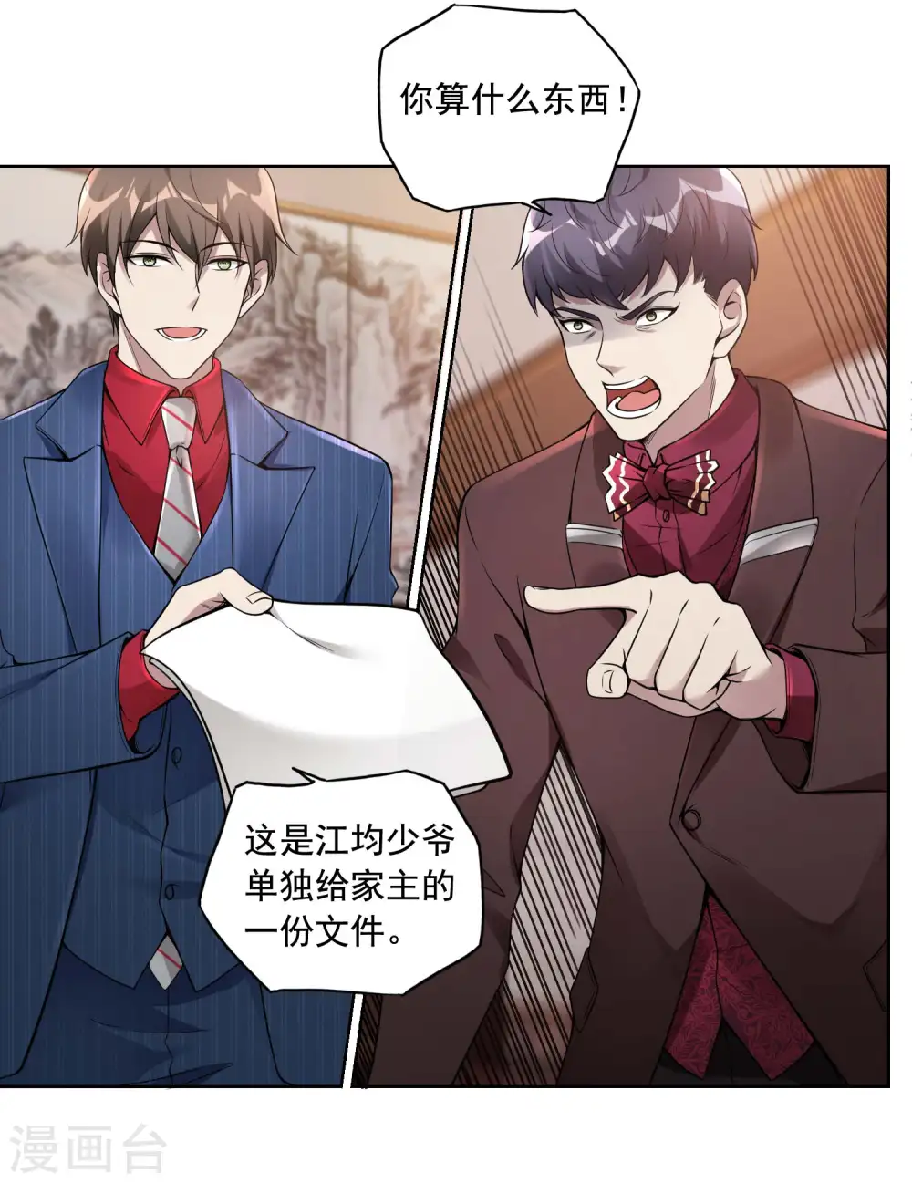 第33话 老谋深算 第21页