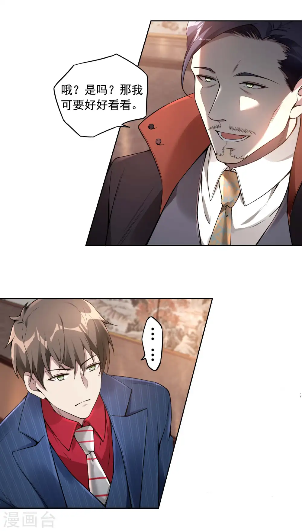 第33话 老谋深算 第22页