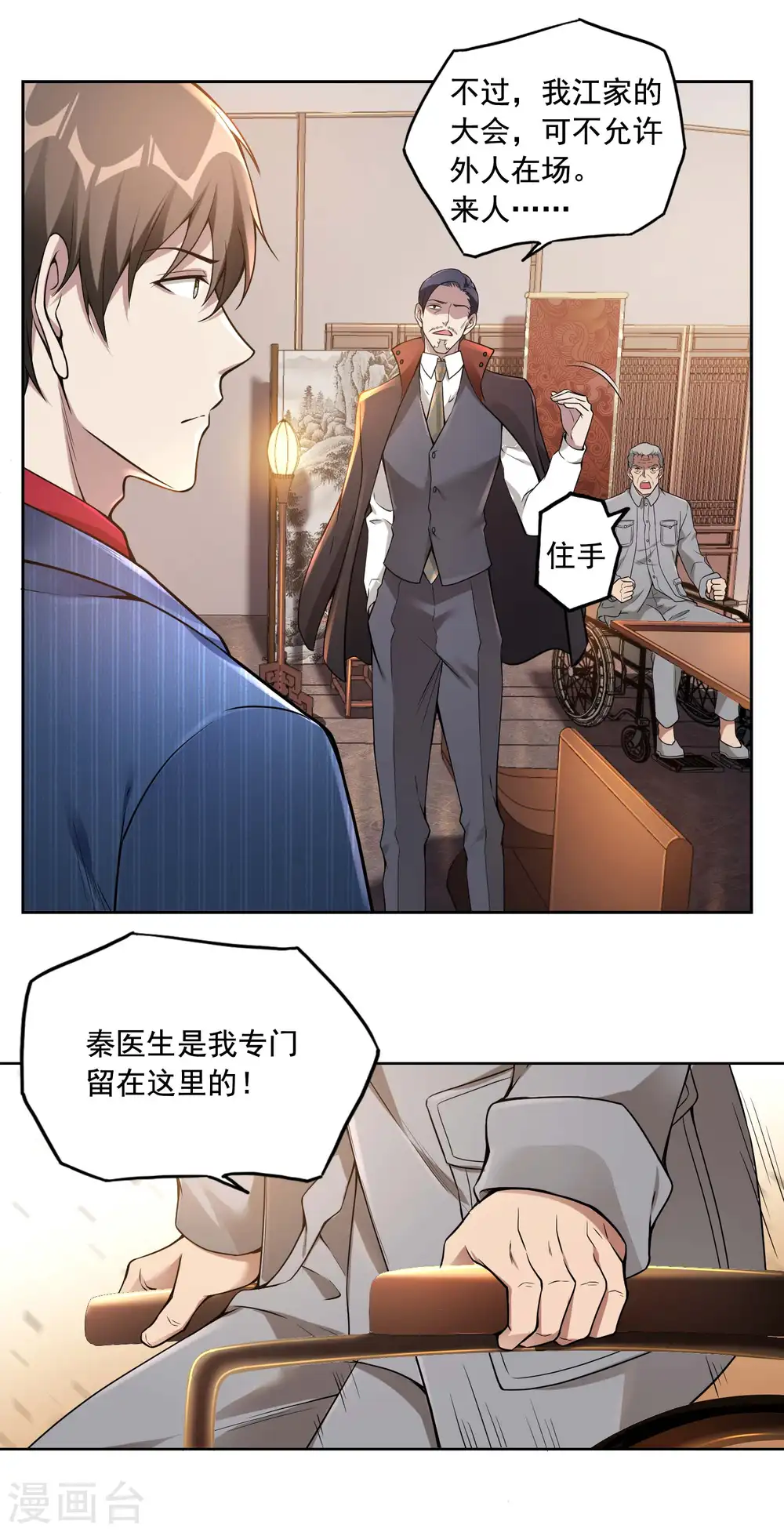 第33话 老谋深算 第23页