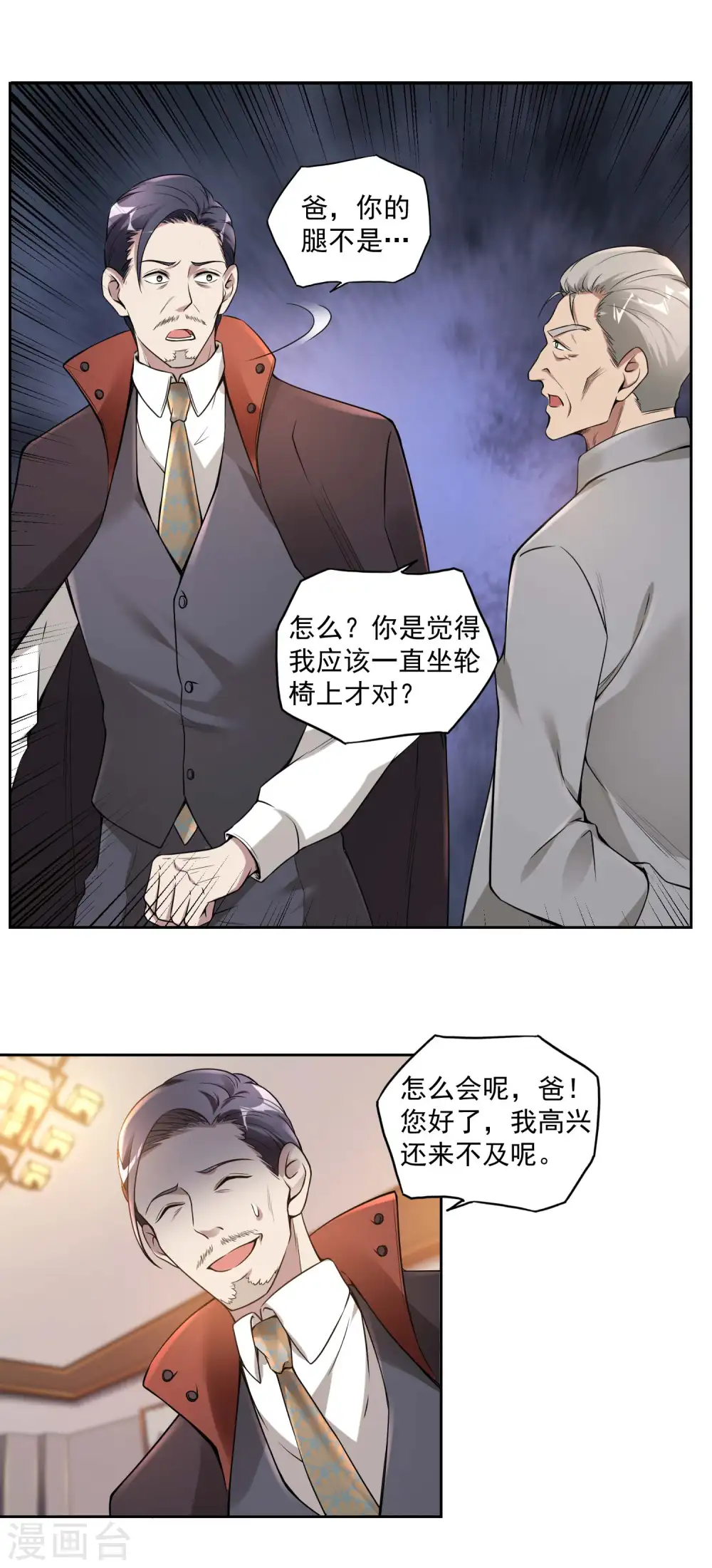 第33话 老谋深算 第24页
