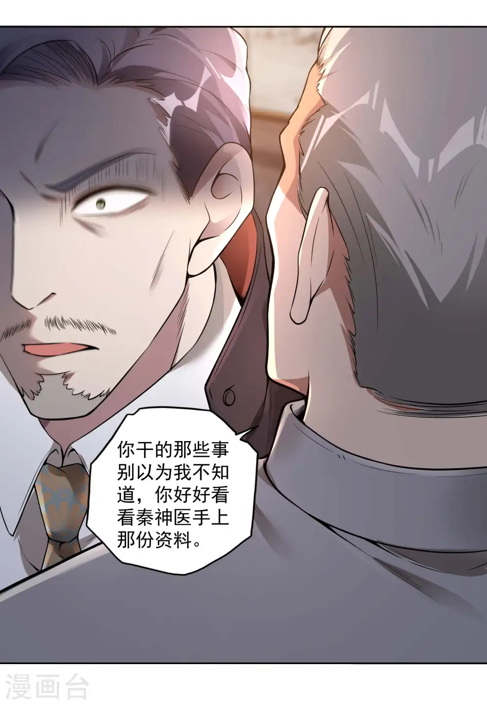 第33话 老谋深算 第25页