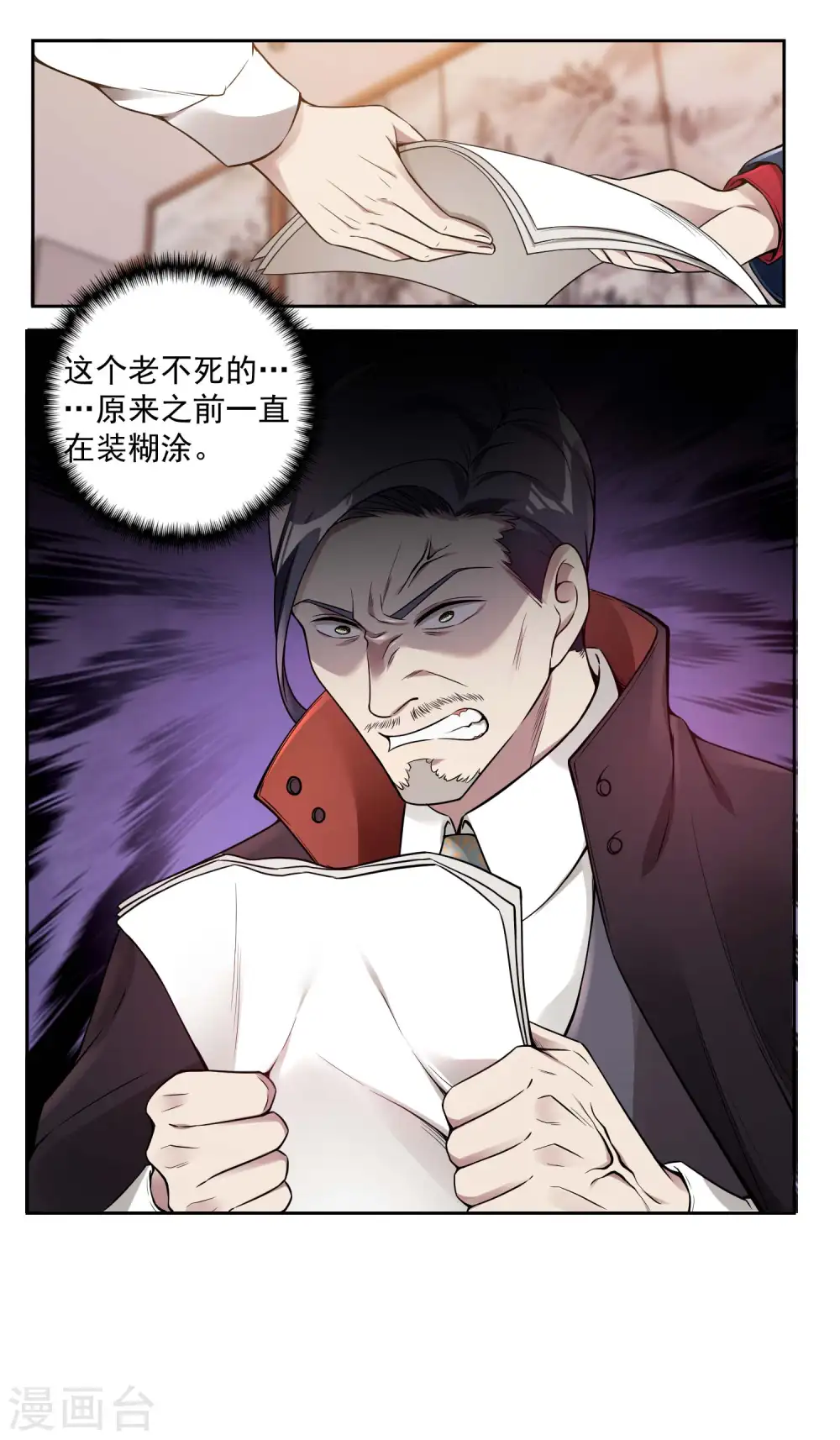 第33话 老谋深算 第26页