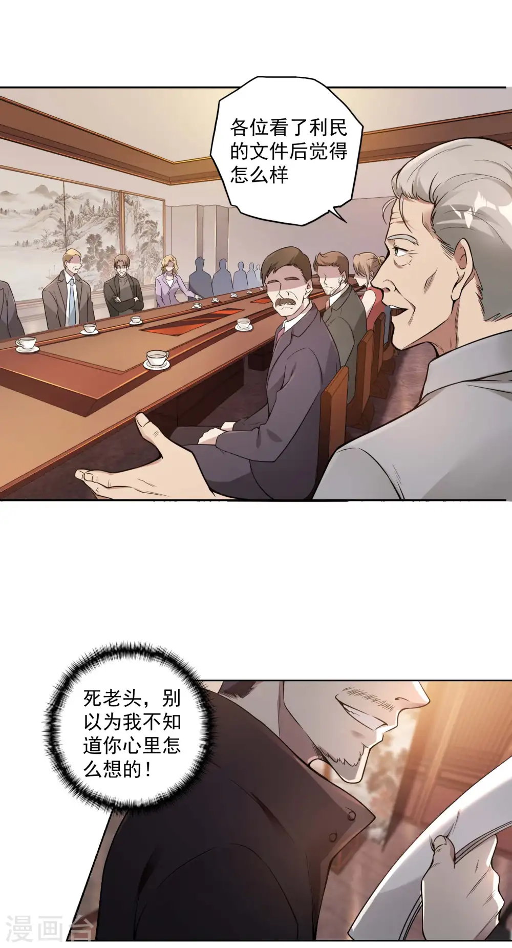 第33话 老谋深算 第27页